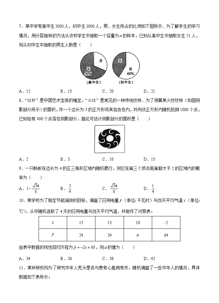 高三理科数学一轮单元卷：第二十四单元 统计概率综合 A卷第3页