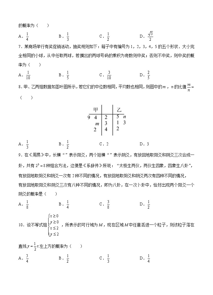 高三理科数学一轮单元卷：第二十四单元 统计概率综合 B卷第3页