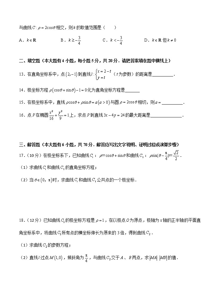 高三理科数学一轮单元卷：第二十六单元 选修4-4 坐标系与参数方程（选用） A卷第3页