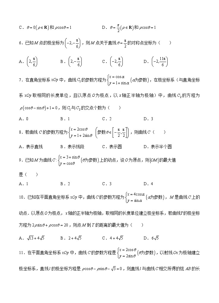 高三理科数学一轮单元卷：第二十六单元 选修4-4 坐标系与参数方程（选用） B卷第2页