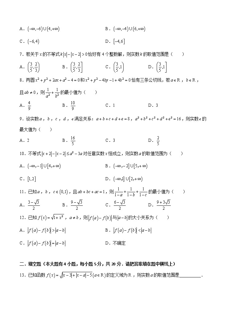 高三理科数学一轮单元卷：第二十七单元 选修4-5 不等式选讲（选用）  B卷第2页