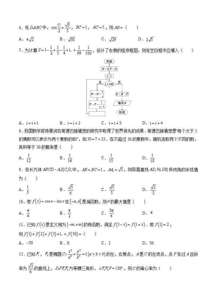高三理科数学一轮单元卷：第二十八单元 综合测试 A卷第2页
