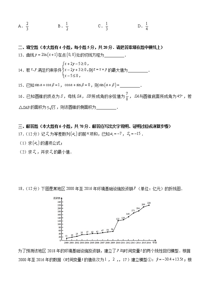 高三理科数学一轮单元卷：第二十八单元 综合测试 A卷第3页