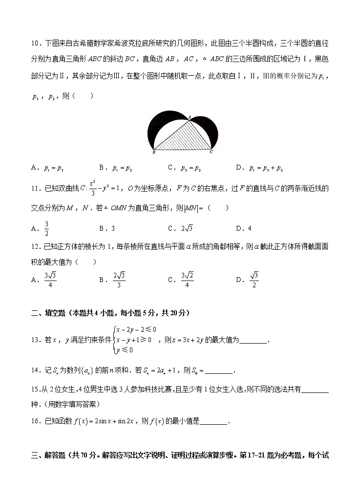 高三理科数学一轮单元卷：第二十八单元 综合测试 B卷第3页