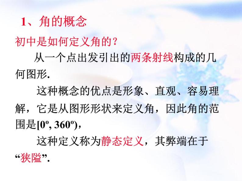 高中数学人教B版必修四 1.1.1 角的概念的推广 课件（20张）03