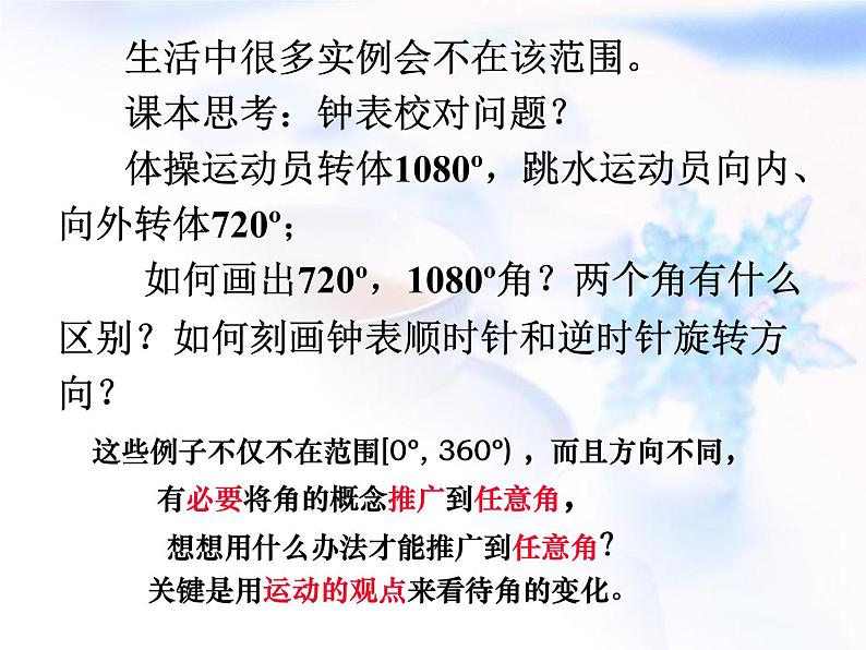 高中数学人教B版必修四 1.1.1 角的概念的推广 课件（20张）04