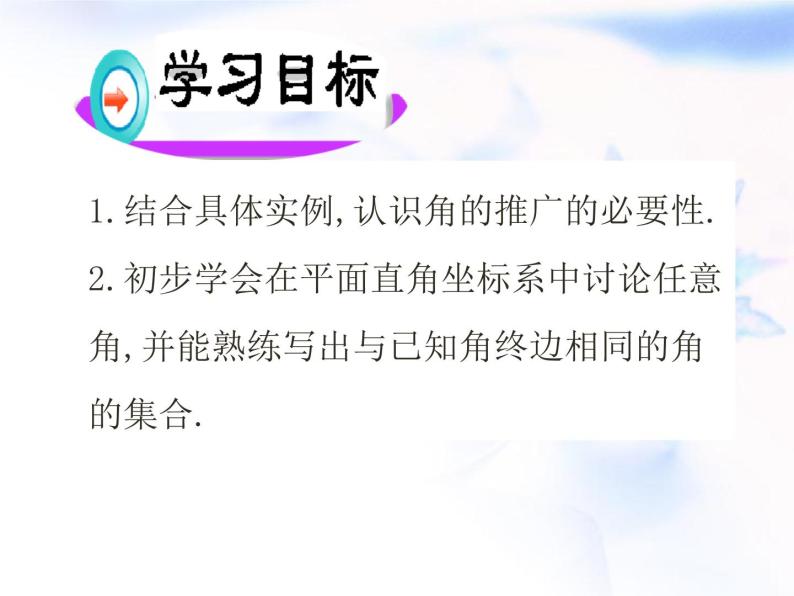 高中数学人教B版必修四 1.1.1 角的概念的推广 课件（24张）02