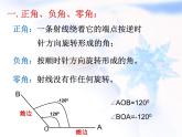 高中数学人教B版必修四 1.1.1 角的概念的推广 课件（22张）