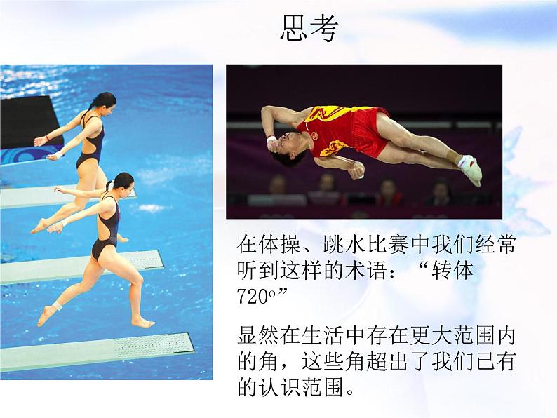 高中数学人教B版必修四 1.1.1 角的概念的推广 课件（26张）03
