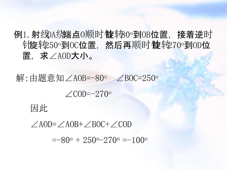 高中数学人教B版必修四 1.1.1 角的概念的推广 课件（26张）08