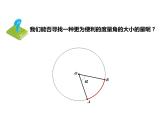 高中数学人教B版必修四 1.1.2 弧度制和弧度制与角度制的换算 课件（15张）