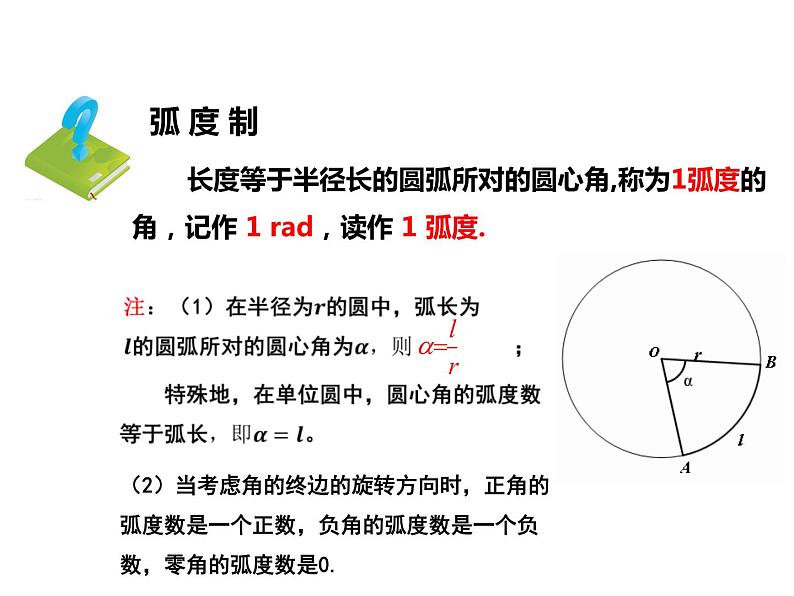 高中数学人教B版必修四 1.1.2 弧度制和弧度制与角度制的换算 课件（15张）05