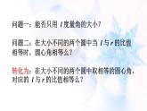 高中数学人教B版必修四 1.1.2 弧度制和弧度制与角度制的换算 课件（18张）