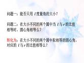 高中数学人教B版必修四 1.1.2 弧度制和弧度制与角度制的换算 课件（18张）