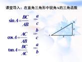 高中数学人教B版必修四 1.2.1 三角函数的定义 课件（16 张）