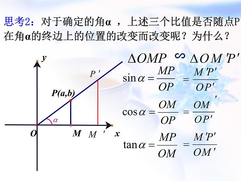 高中数学人教B版必修四 1.2.1 三角函数的定义 课件（16 张）第6页