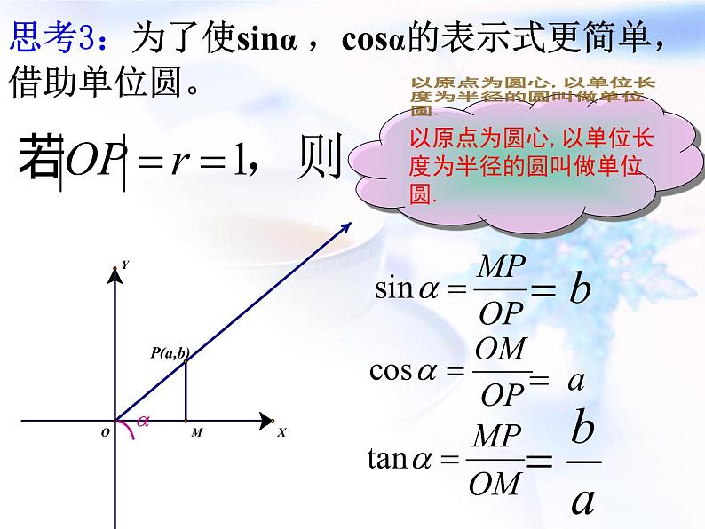 高中数学人教B版必修四 1.2.1 三角函数的定义 课件（16 张）第7页