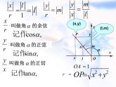 高中数学人教B版必修四 1.2.1 三角函数的定义 课件（16张）
