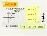 高中数学人教B版必修四 1.2.2 单位圆与三角函数线 课件（24张）