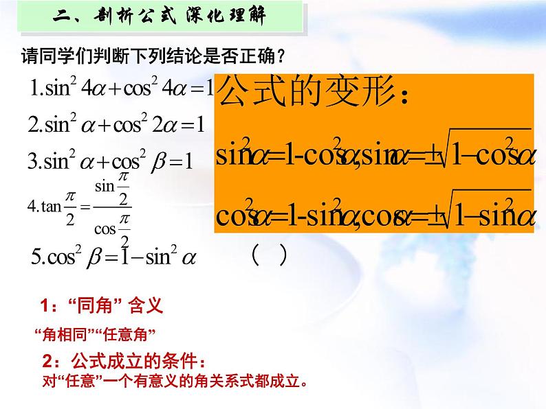 高中数学人教B版必修四 1.2.3 同角三角函数的基本关系式 课件（15张）03