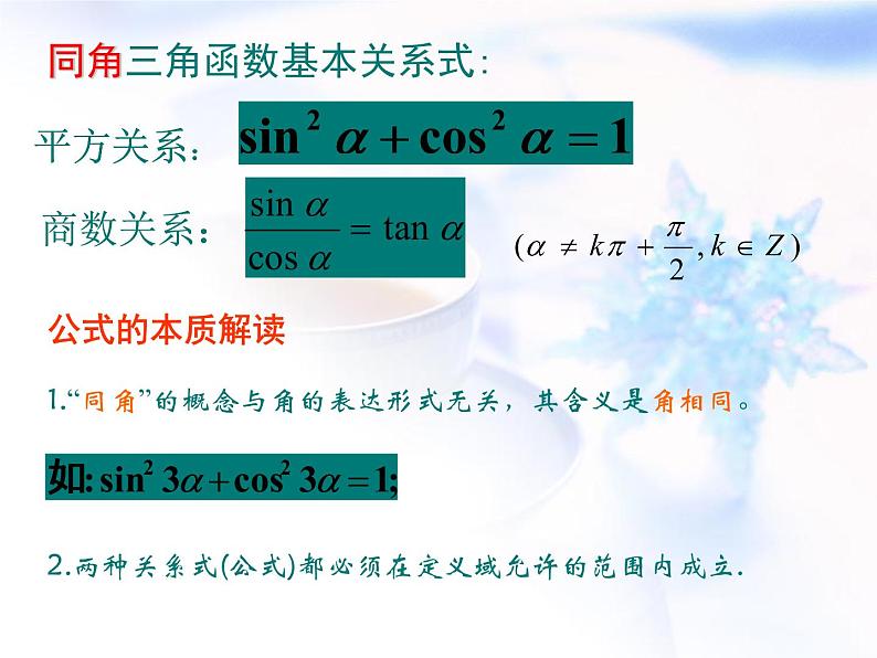 高中数学人教B版必修四 1.2.3 同角三角函数的基本关系式 课件（21张）03