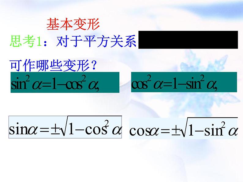 高中数学人教B版必修四 1.2.3 同角三角函数的基本关系式 课件（21张）04