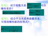 高中数学人教B版必修四 1.2.3 同角三角函数的基本关系式 课件（21张）