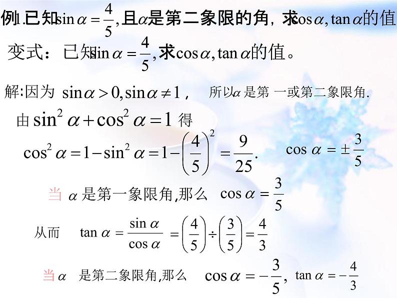 高中数学人教B版必修四 1.2.3 同角三角函数的基本关系式 课件（21张）07