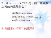 高中数学人教B版必修四 1.2.4 诱导公式 课件（25张）