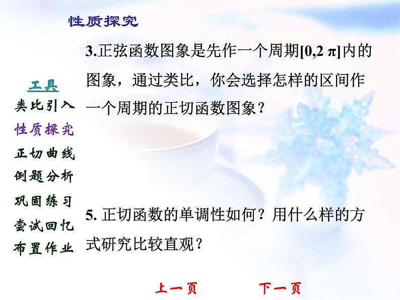 高中数学人教B版必修四 1.3.1 正弦函数的图象与性质 课件（15张）03