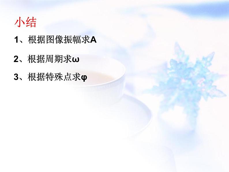 高中数学人教B版必修四 1.3.1 正弦函数的图象与性质 课件（16张）08