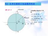 高中数学人教B版必修四 1.3.1 正弦函数的图象与性质 课件（18张）