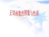 高中数学人教B版必修四 1.3.1 正弦函数的图象与性质 课件（19张）