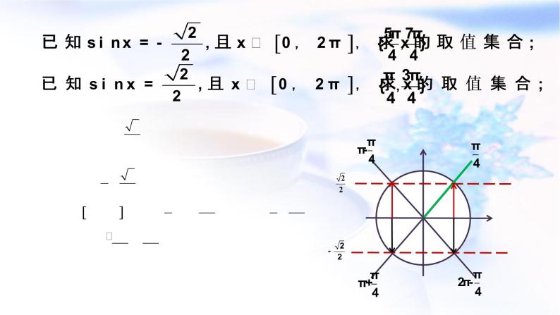 高中数学人教B版必修四 1.3.3 已知三角函数值求角 第一课时 课件（18张）04