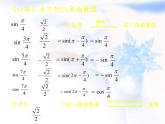 高中数学人教B版必修四 1.3.3 已知三角函数值求角 课件（22张）