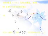 高中数学人教B版必修四 1.3.3 已知三角函数值求角 课件（22张）