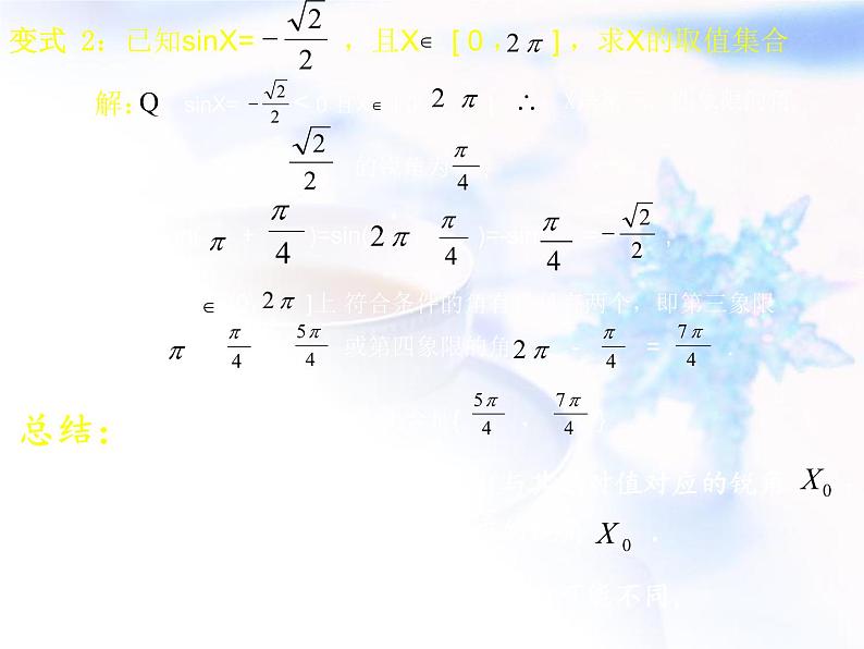 高中数学人教B版必修四 1.3.3 已知三角函数值求角 课件（22张）06