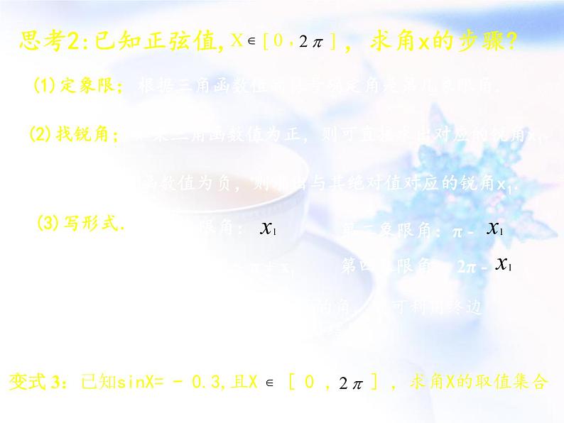 高中数学人教B版必修四 1.3.3 已知三角函数值求角 课件（22张）07