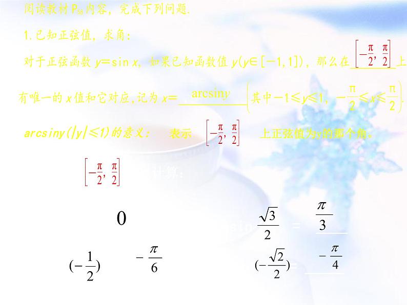 高中数学人教B版必修四 1.3.3 已知三角函数值求角 课件（22张）08