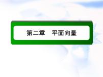 高中数学人教版新课标B必修42.1.1向量的概念评课ppt课件