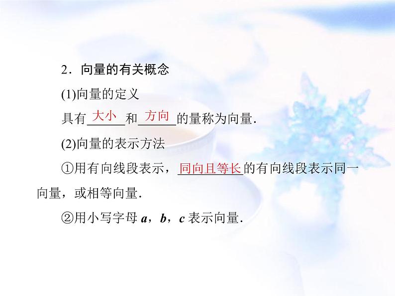 高中数学人教B版必修四 2.1.1 向量的概念 课件（26 张）第4页