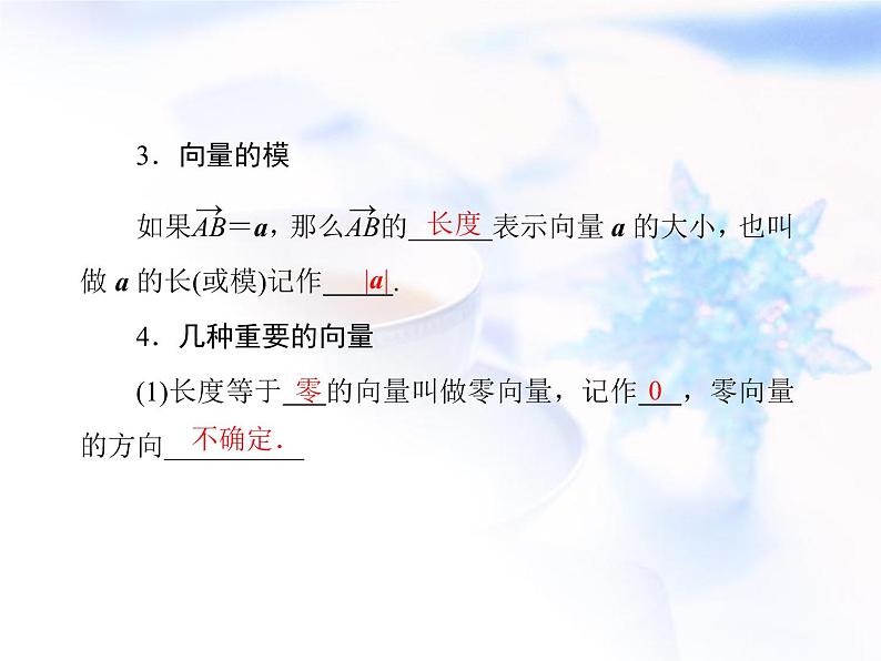 高中数学人教B版必修四 2.1.1 向量的概念 课件（26 张）第5页