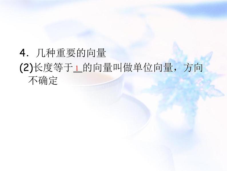 高中数学人教B版必修四 2.1.1 向量的概念 课件（26 张）第6页