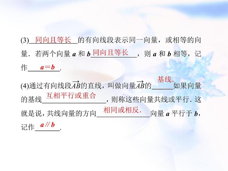 高中数学人教B版必修四 2.1.1 向量的概念 课件（26 张）第7页
