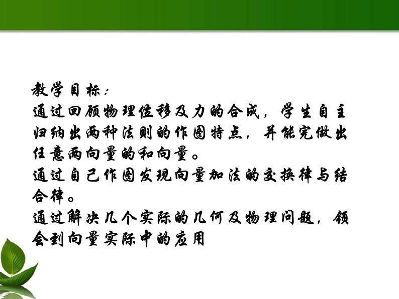 高中数学人教B版必修四 2.1.2 向量的加法 课件（15张）02