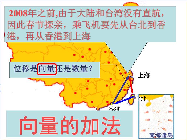 高中数学人教B版必修四 2.1.2 向量的加法 课件（16张）02