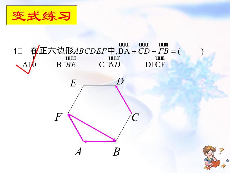 高中数学人教B版必修四 2.1.2 向量的加法 课件（16张）07