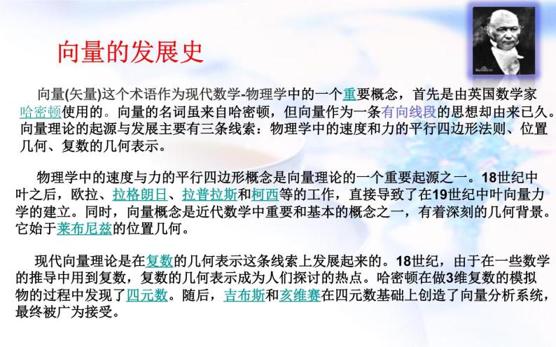 高中数学人教B版必修四 2.1.3 向量的减法 课件（17张）01