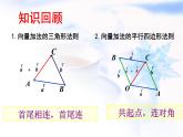 高中数学人教B版必修四 2.1.3 向量的减法 课件（17张）