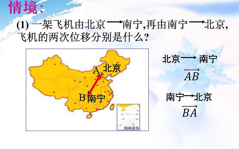 高中数学人教B版必修四 2.1.3 向量的减法 课件（17张）05